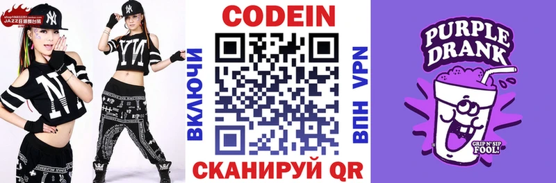 Кодеин напиток Lean (лин)  где купить   Невинномысск 
